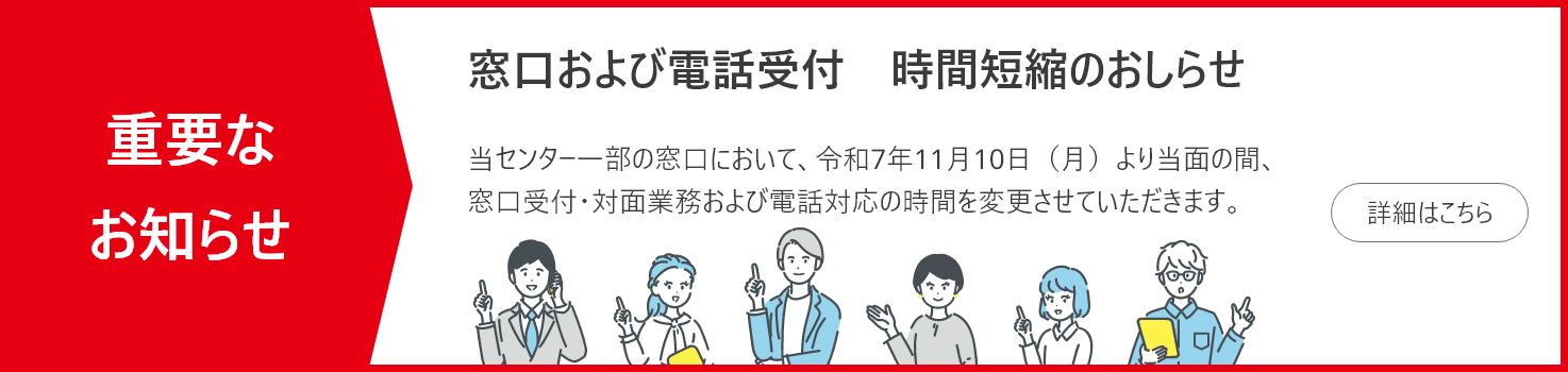 受付時間変更のお知らせ